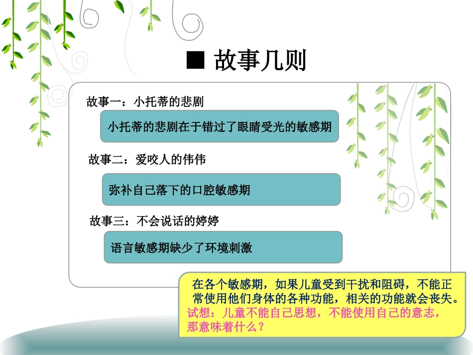 从解读孩子到促进孩子的全面发展_第2页