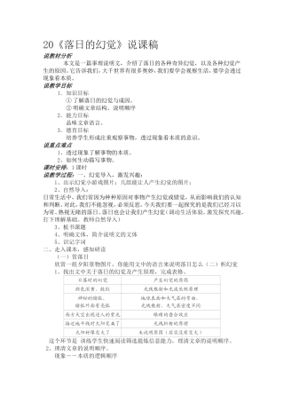 钟丽《落日的幻觉》说课稿