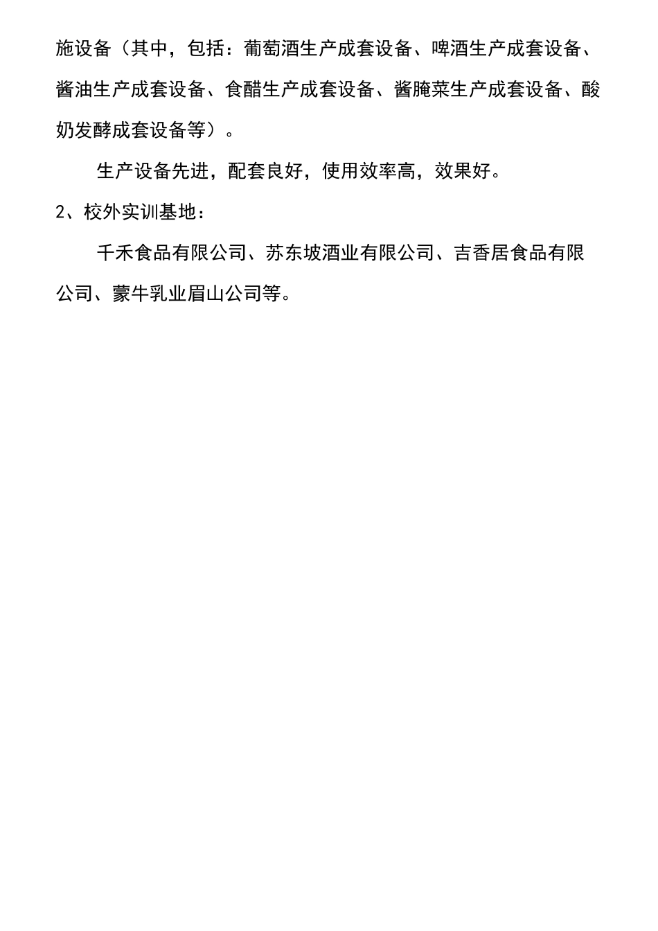 发酵工艺技术教案_第2页