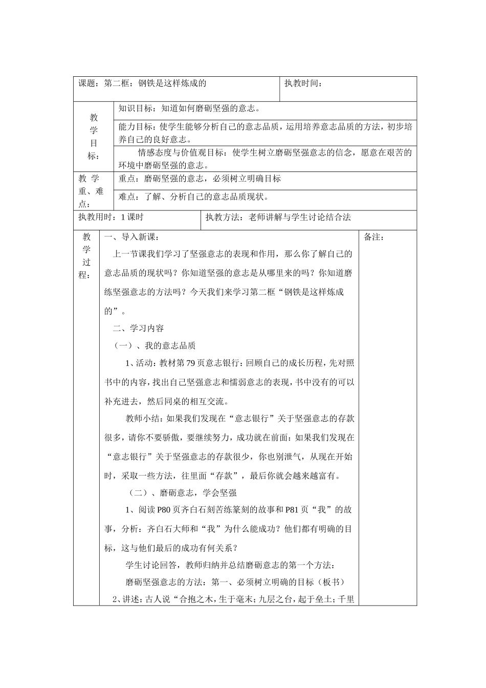 第六课为坚强喝彩_第3页