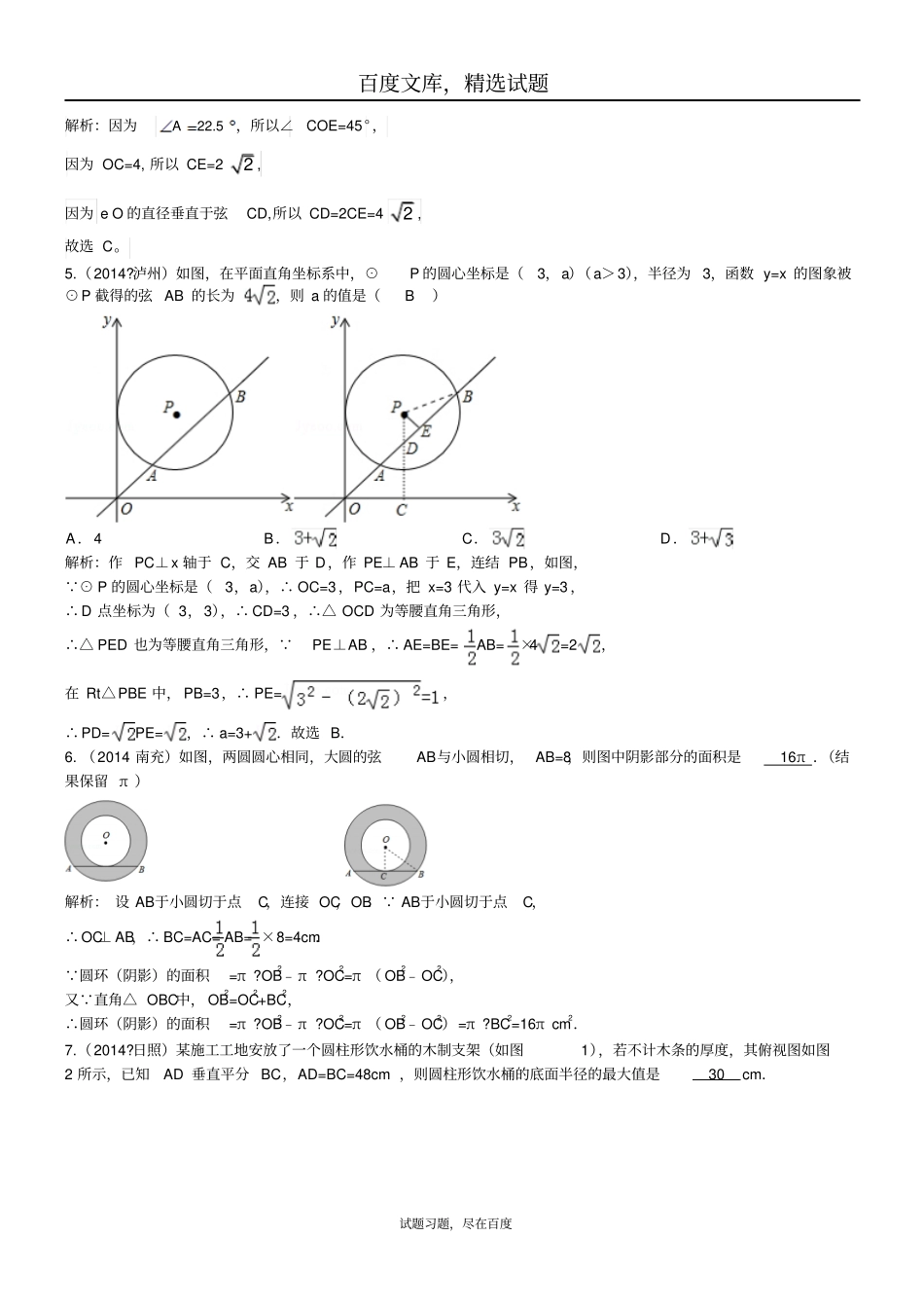 【中考宝典】2014年中考数学真题分类汇编圆_第2页