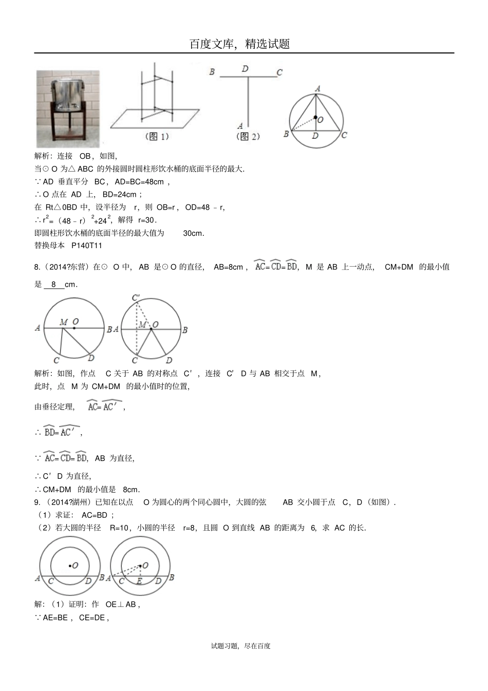 【中考宝典】2014年中考数学真题分类汇编圆_第3页