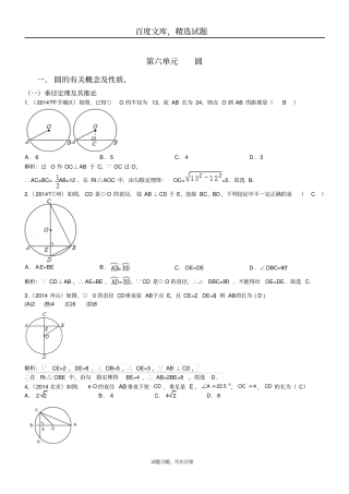 【中考宝典】2014年中考数学真题分类汇编圆