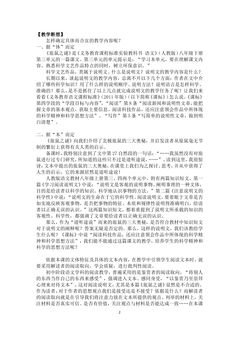 程梅《旅鼠之谜》教学反思_第2页