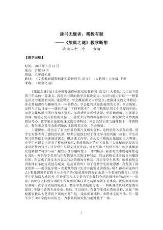程梅《旅鼠之谜》教学反思