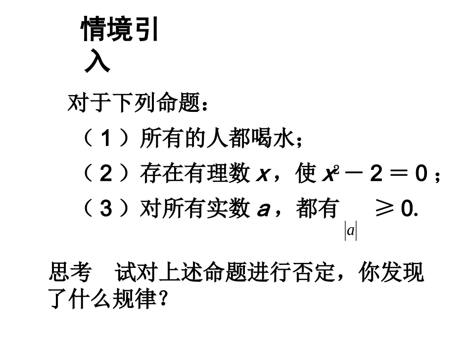 含有一个量词的命题的否定_第2页