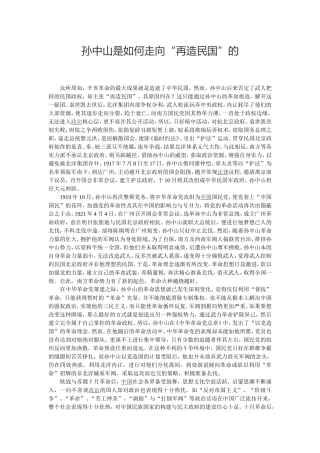 孙中山是如何走向“再造民国”的