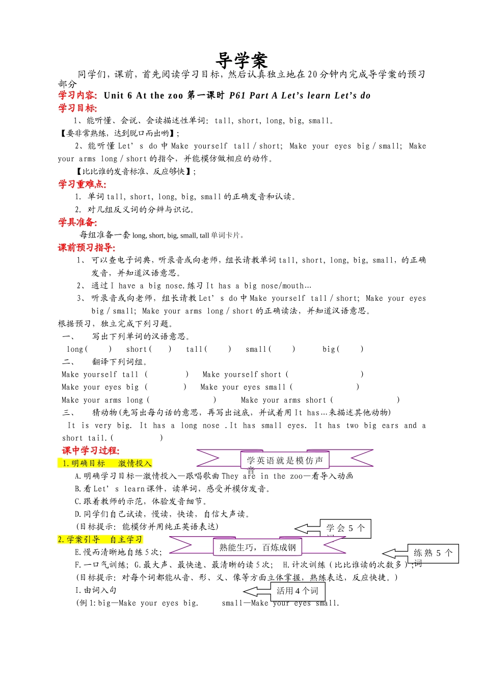 PEP三年级小学英语导学案_第1页