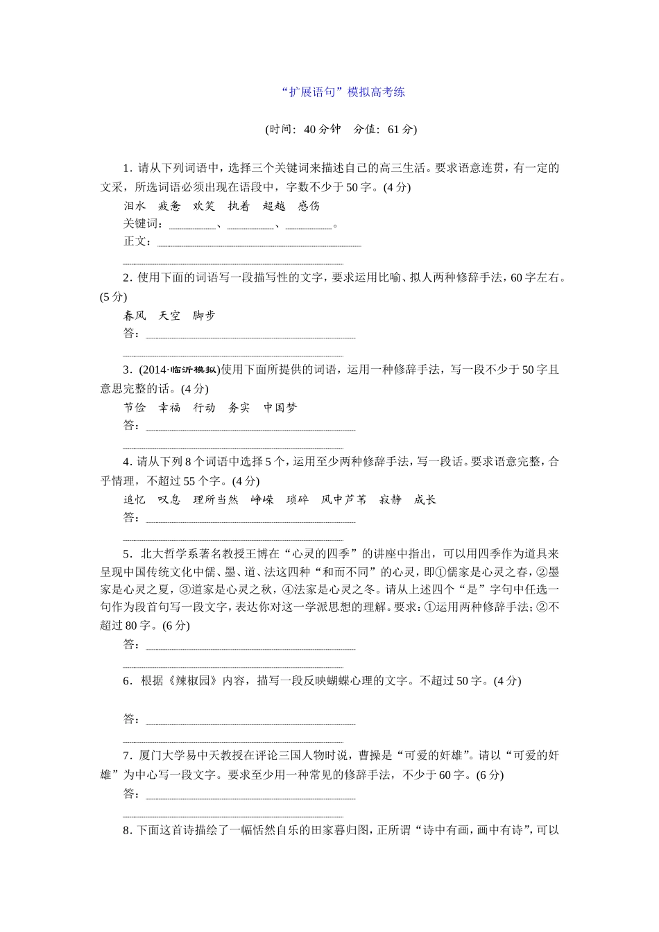 “扩展语句”模拟高考练_第1页