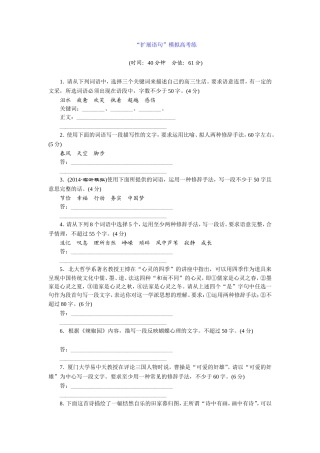 “扩展语句”模拟高考练
