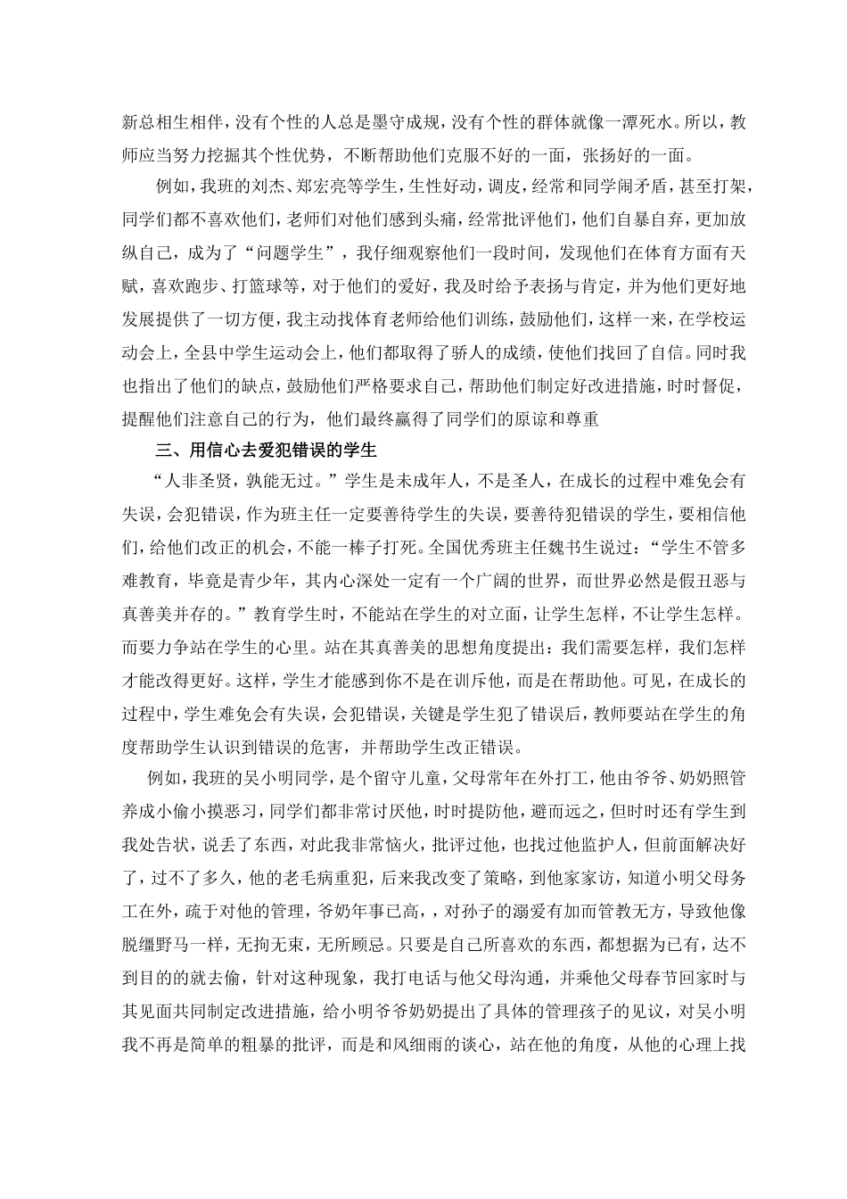 用爱关注“问题学生”_第2页