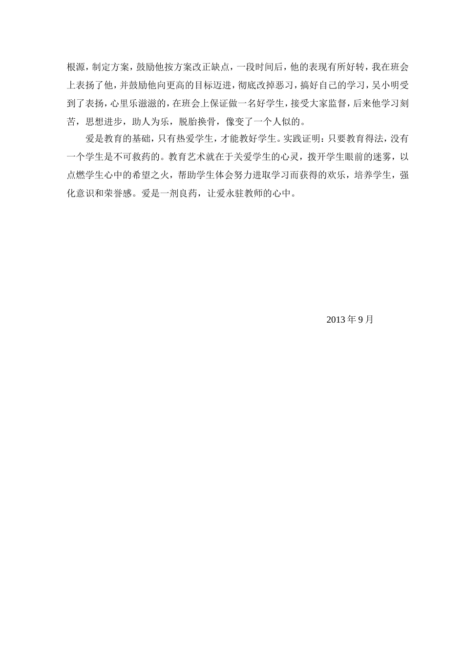 用爱关注“问题学生”_第3页