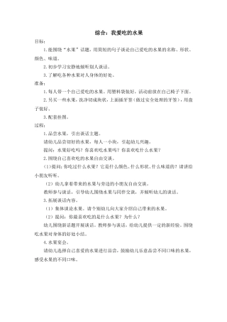 综合：我爱吃的水果