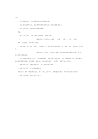 中班户外活动游戏方案三篇