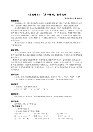《乌鸦喝水》详稿