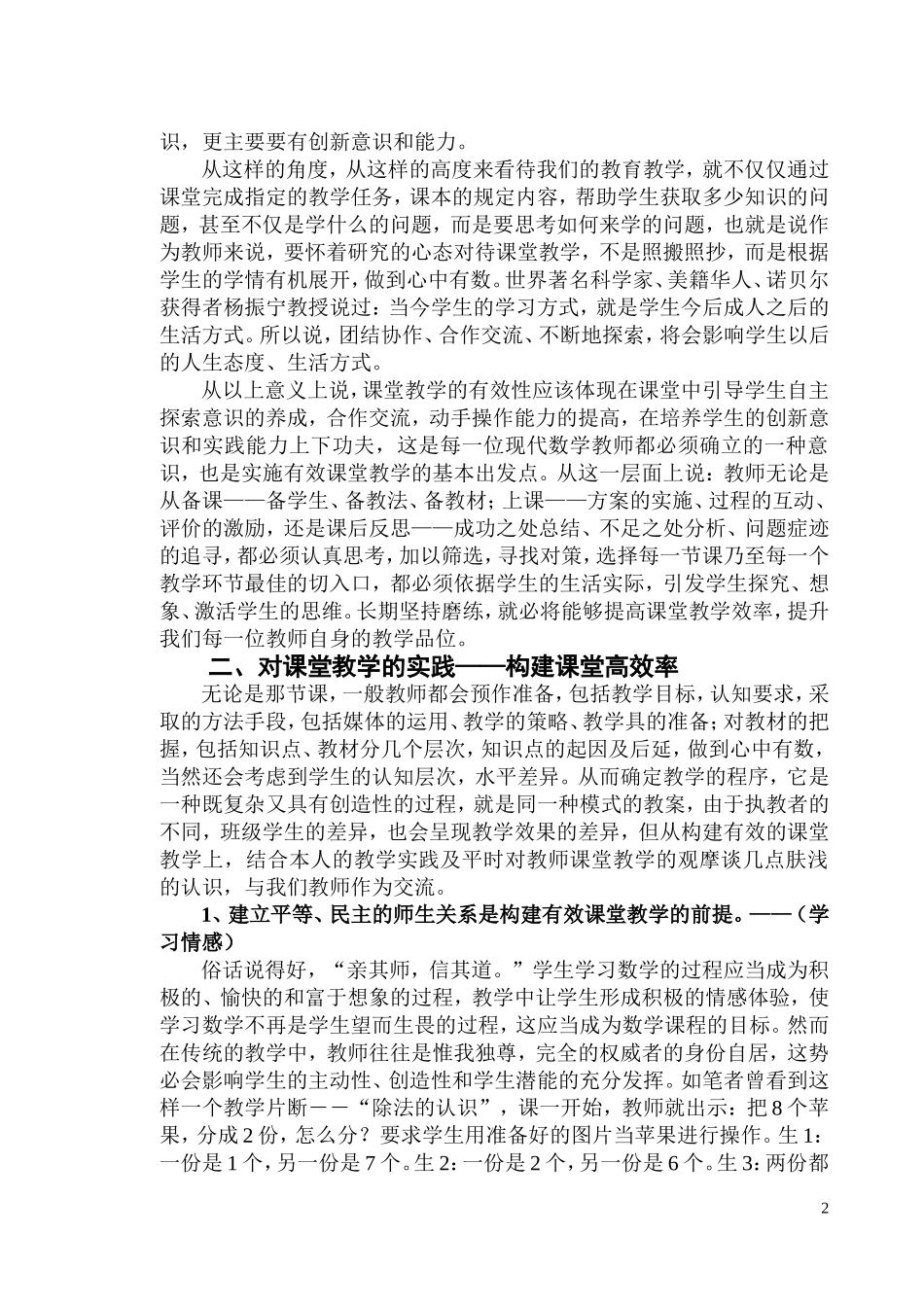 对数学课堂教学有效性的认识和思考_第2页