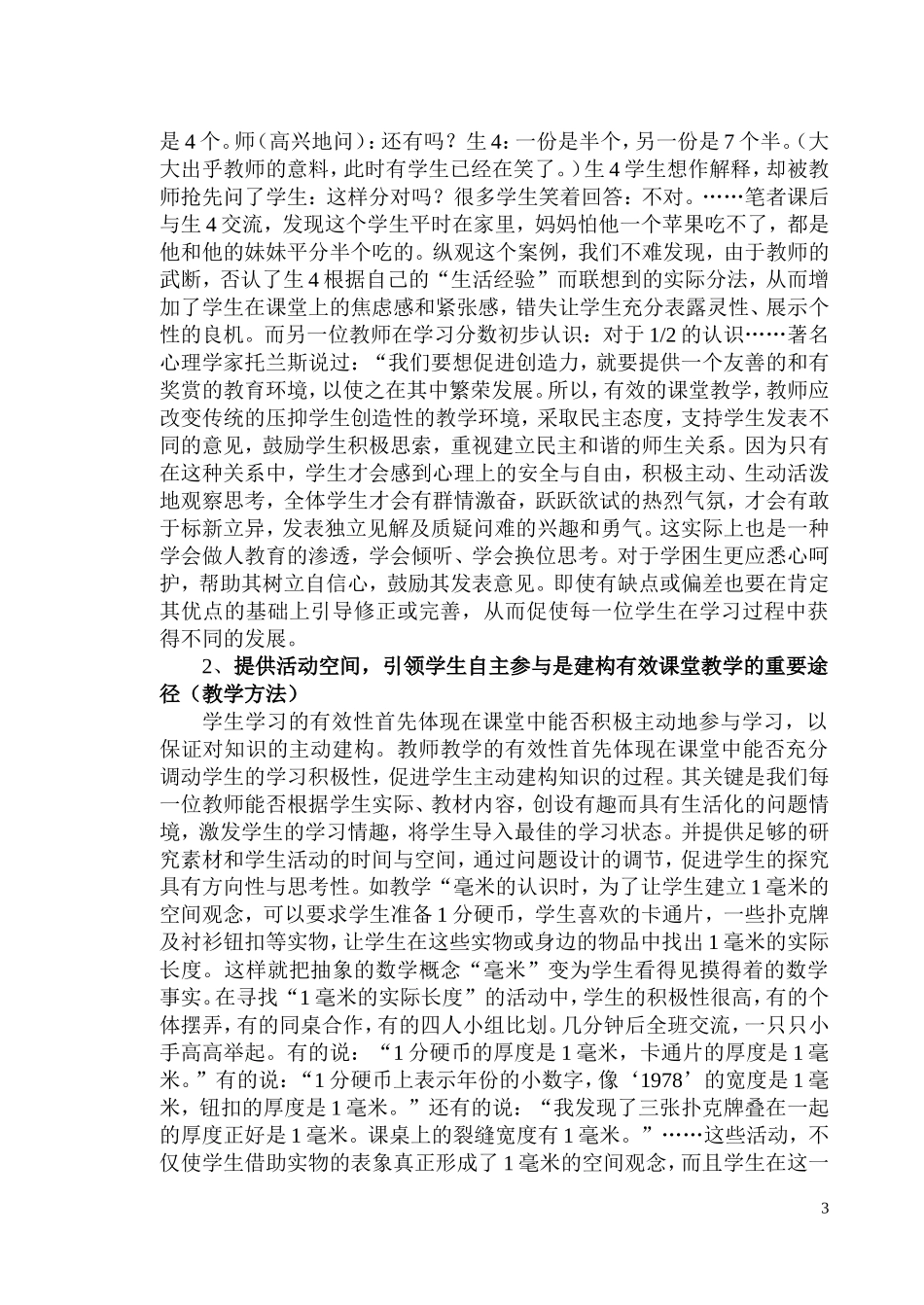 对数学课堂教学有效性的认识和思考_第3页