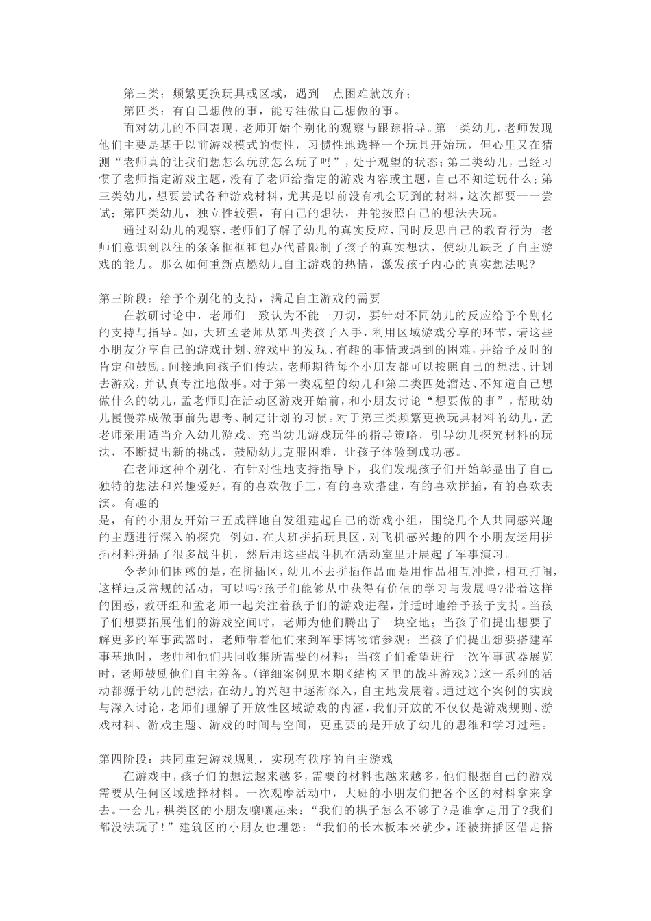 开放性活动探究四步曲_第2页