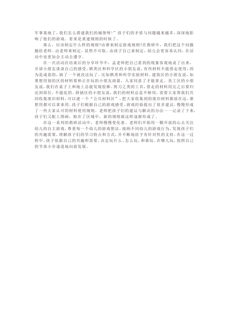 开放性活动探究四步曲_第3页