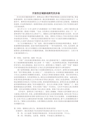 开放性活动探究四步曲