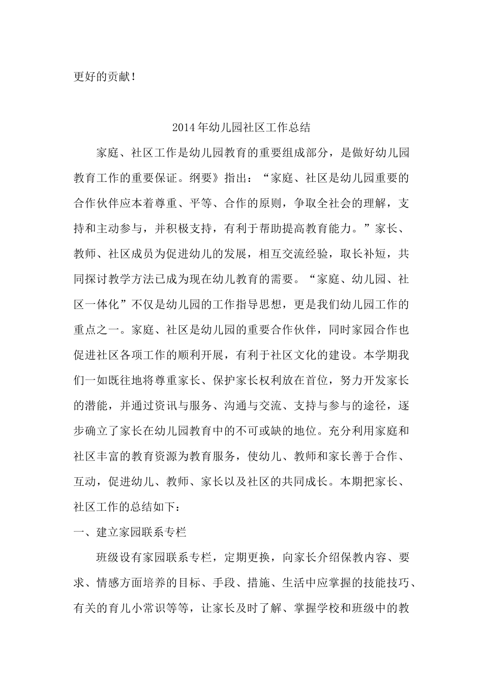 预备班幼儿教育第一课时课件_第2页