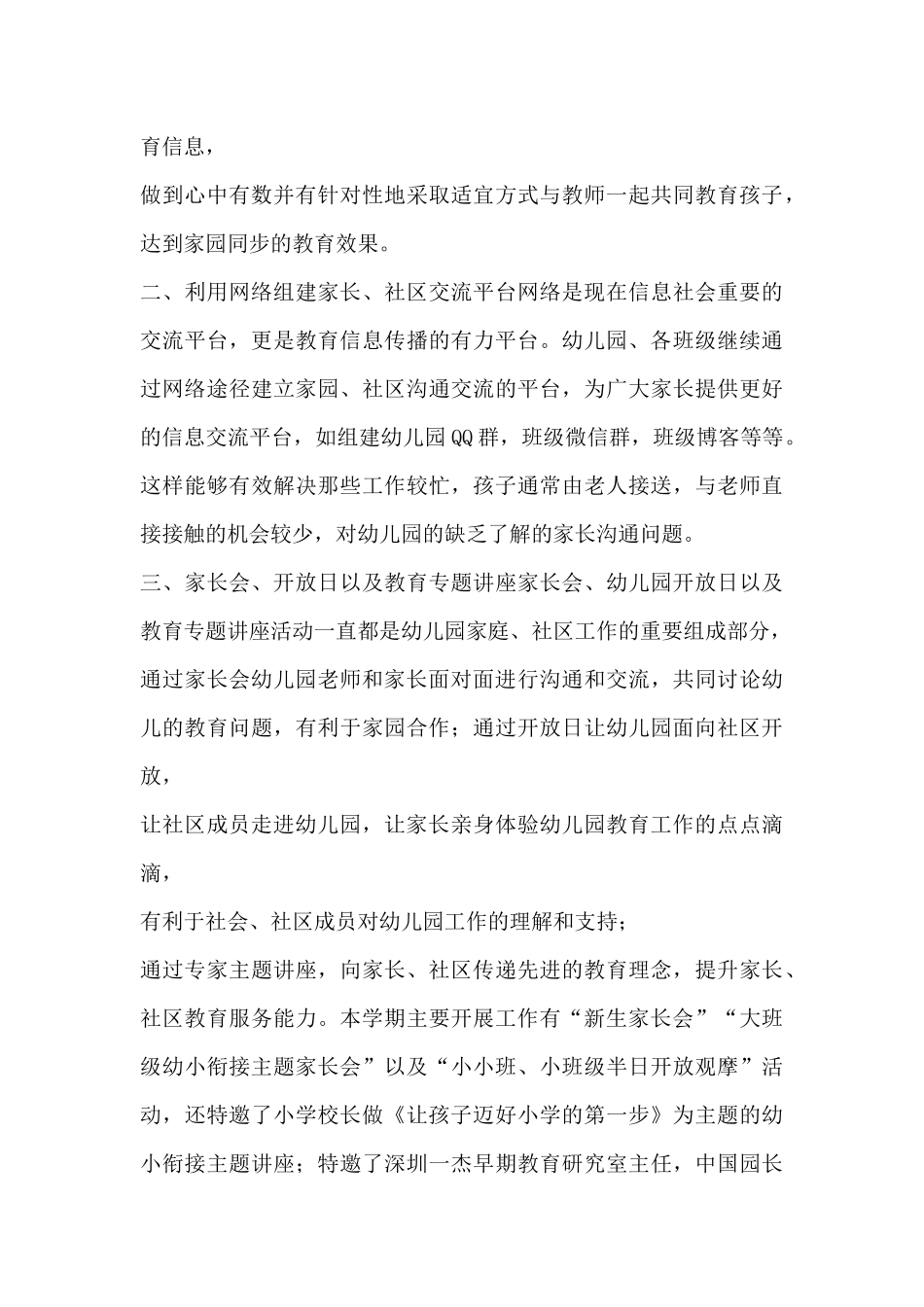 预备班幼儿教育第一课时课件_第3页