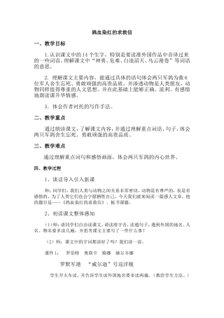 鸽血染红的求救信