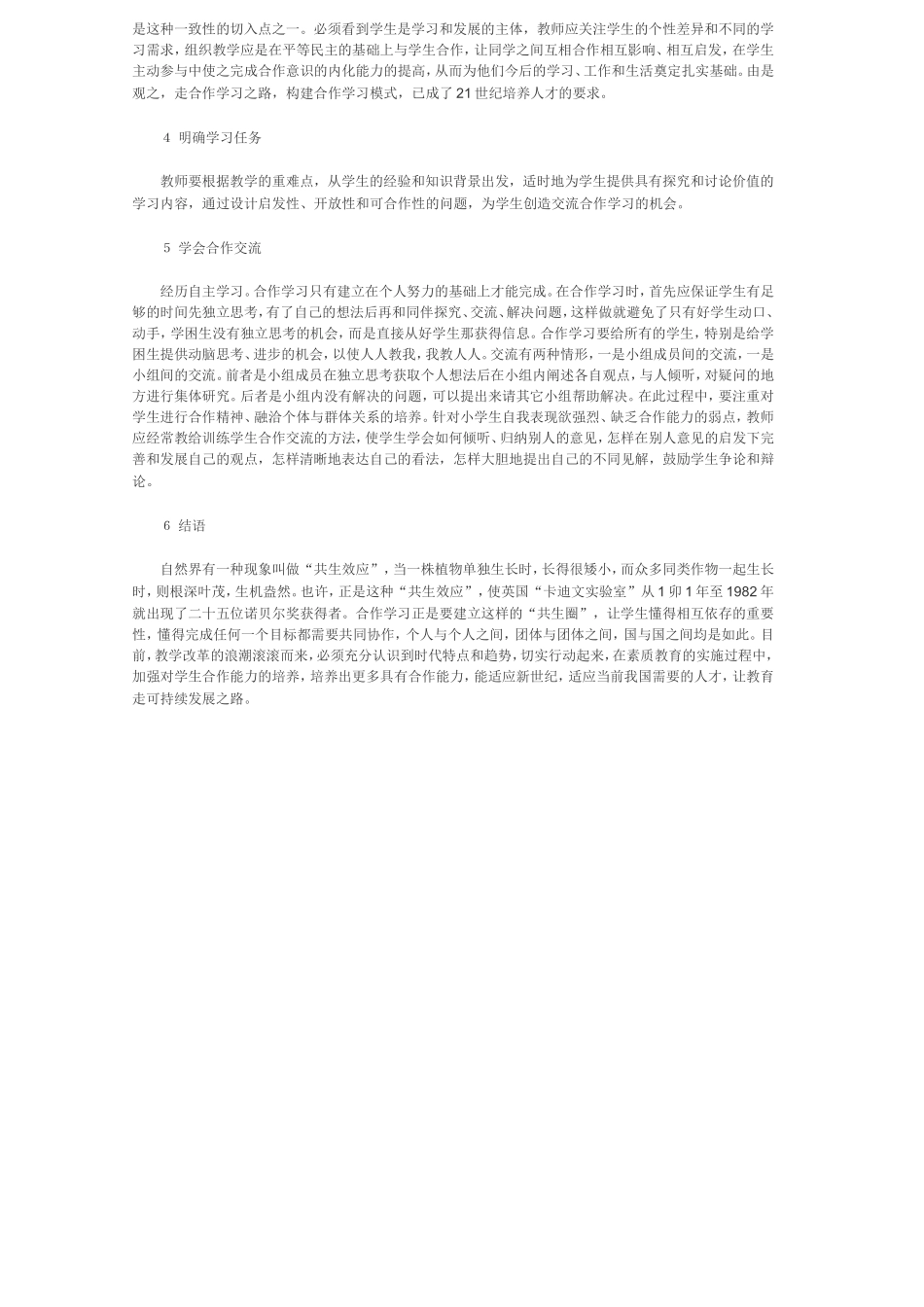 论小组合作学习在小学数学教学中的运用_第2页