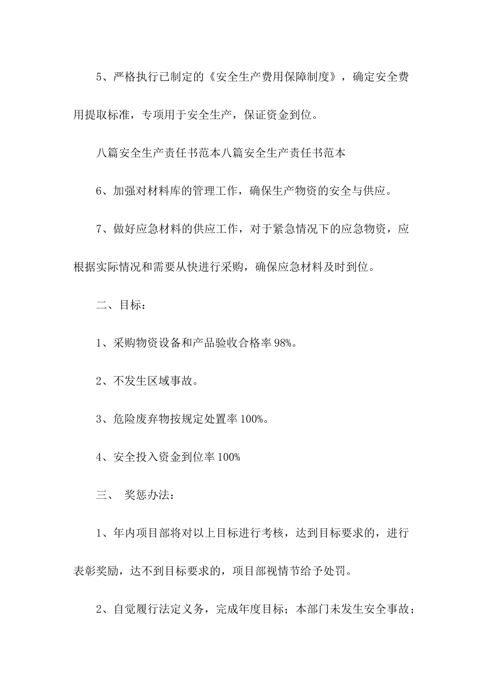 公司安全生产责任书_第2页
