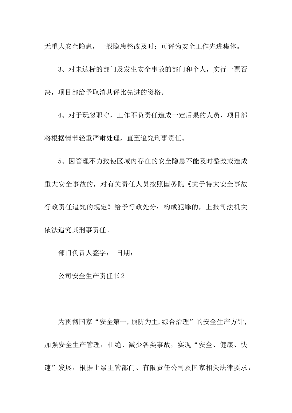公司安全生产责任书_第3页