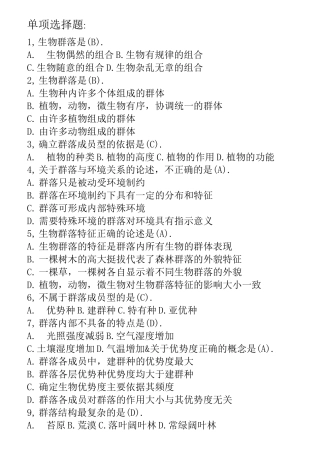 海洋生态学选择题