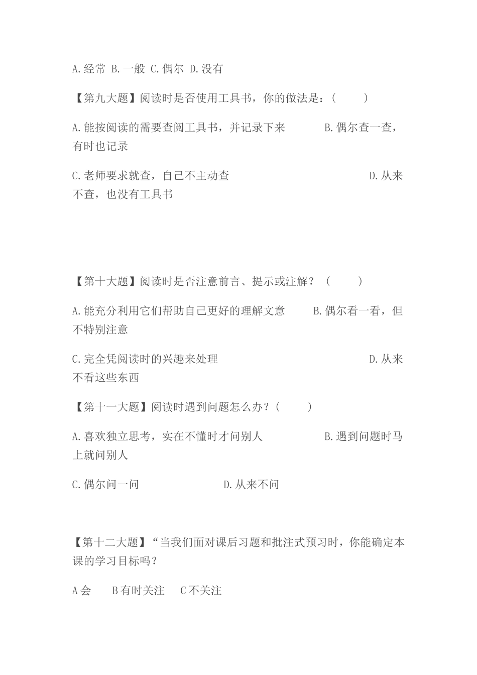 语文阅读问卷调查_第2页