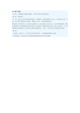 头上跨下传球