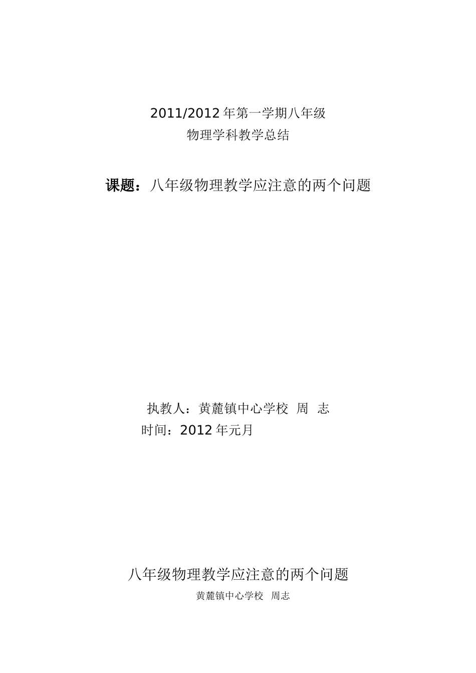 八年级物理教学应注意的两个问题_第1页