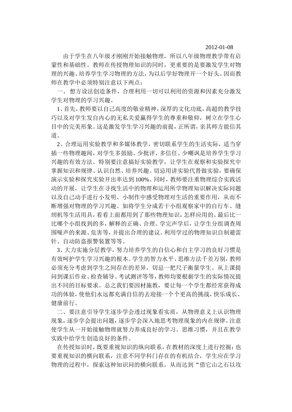 八年级物理教学应注意的两个问题_第2页