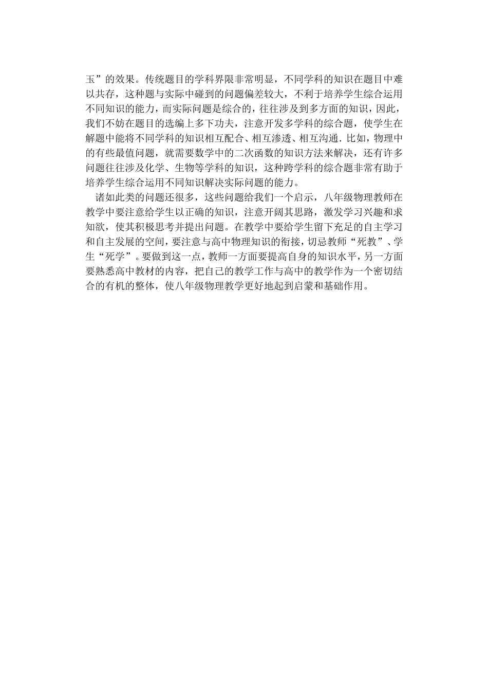 八年级物理教学应注意的两个问题_第3页