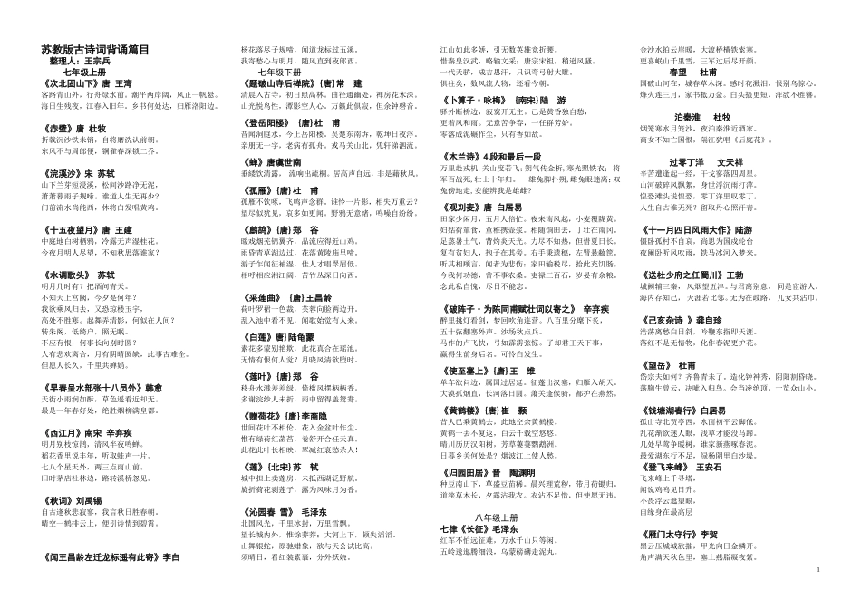 七到九年级背诵篇目_第1页