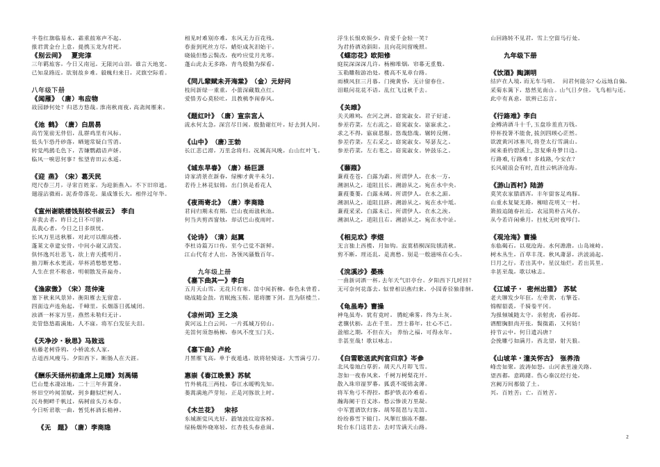 七到九年级背诵篇目_第2页