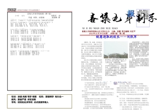 映山红文学社第一期校报
