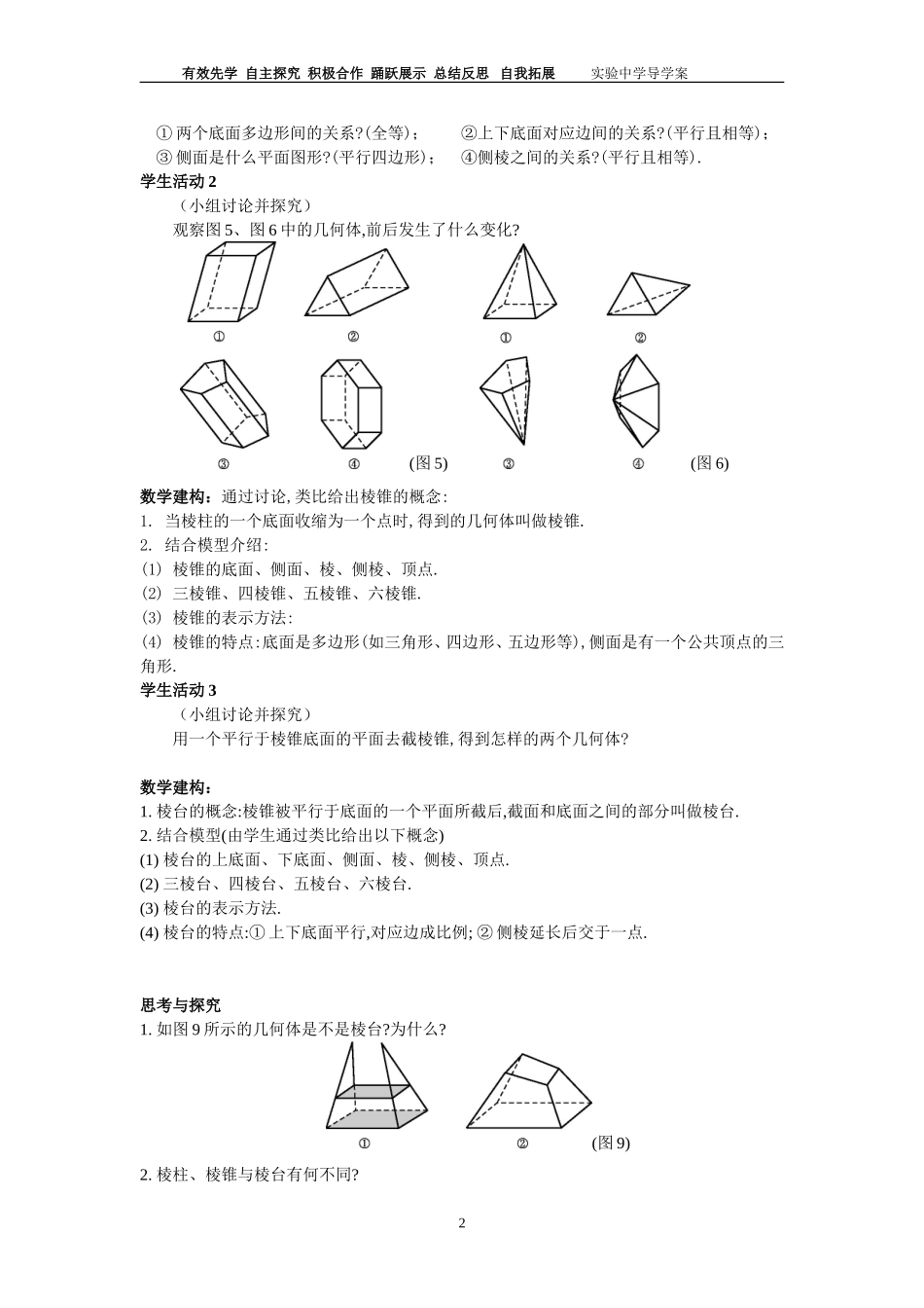 棱柱、棱锥和棱台_第2页