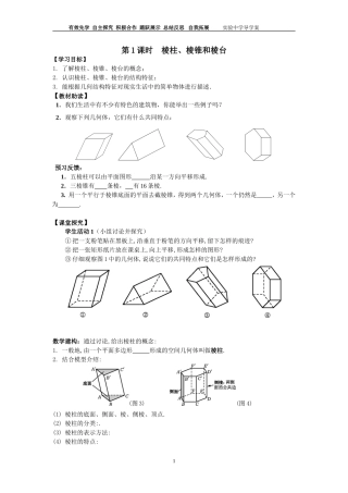 棱柱、棱锥和棱台