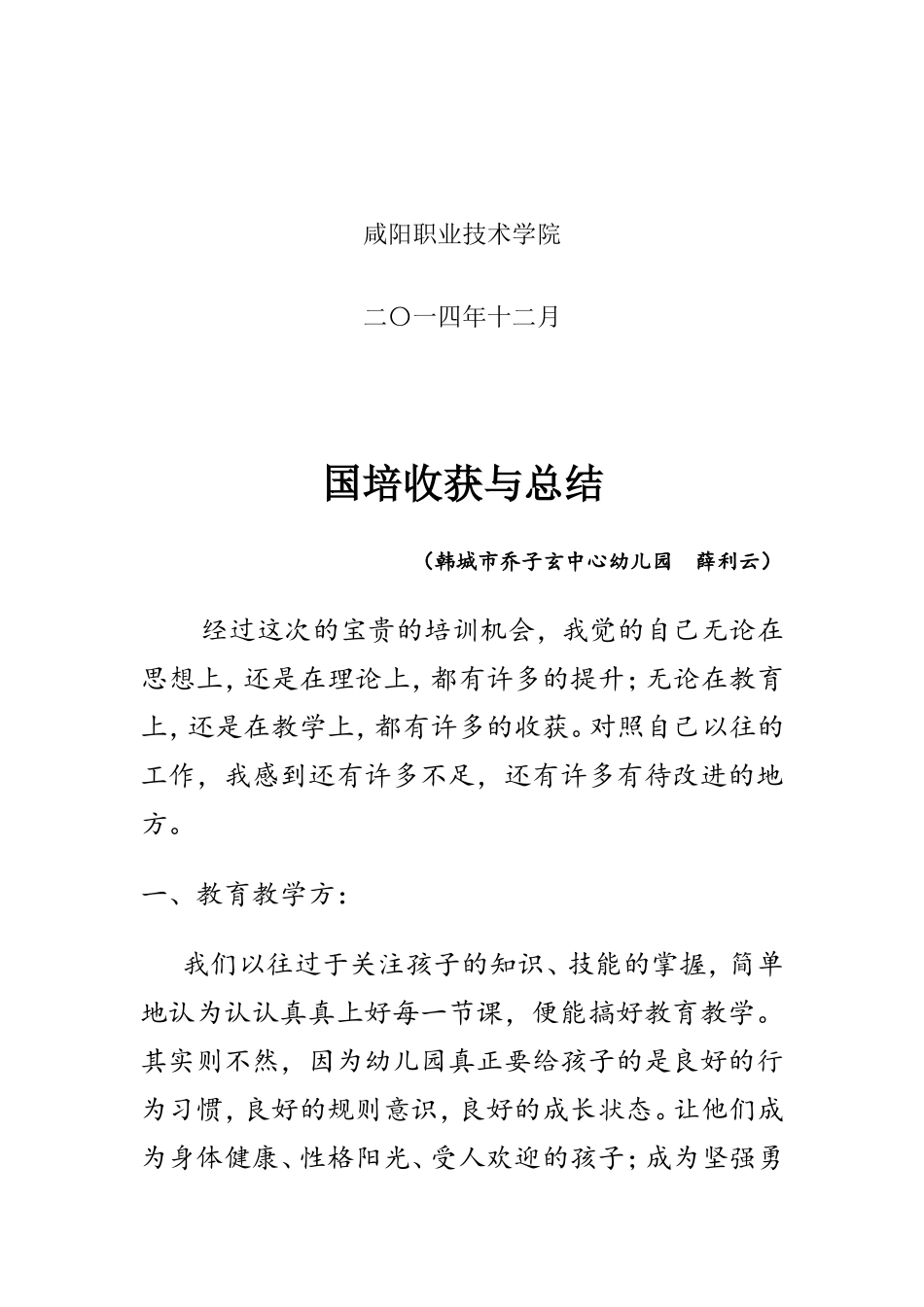 置换薛利云国培收获与总结_第2页