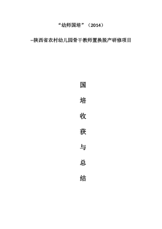 置换薛利云国培收获与总结