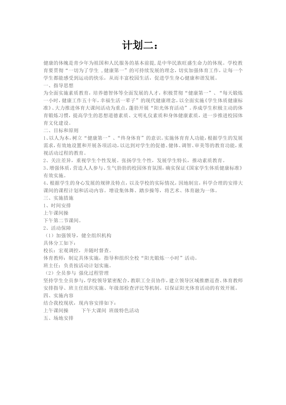 西郊中学阳光体育计划_第2页