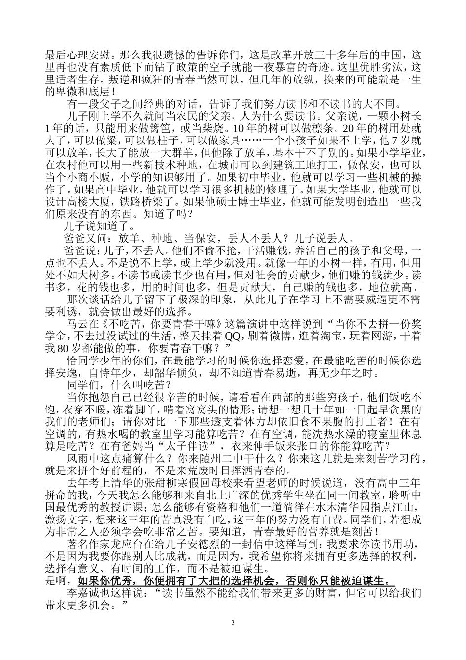 随州二中校长的讲话_第2页