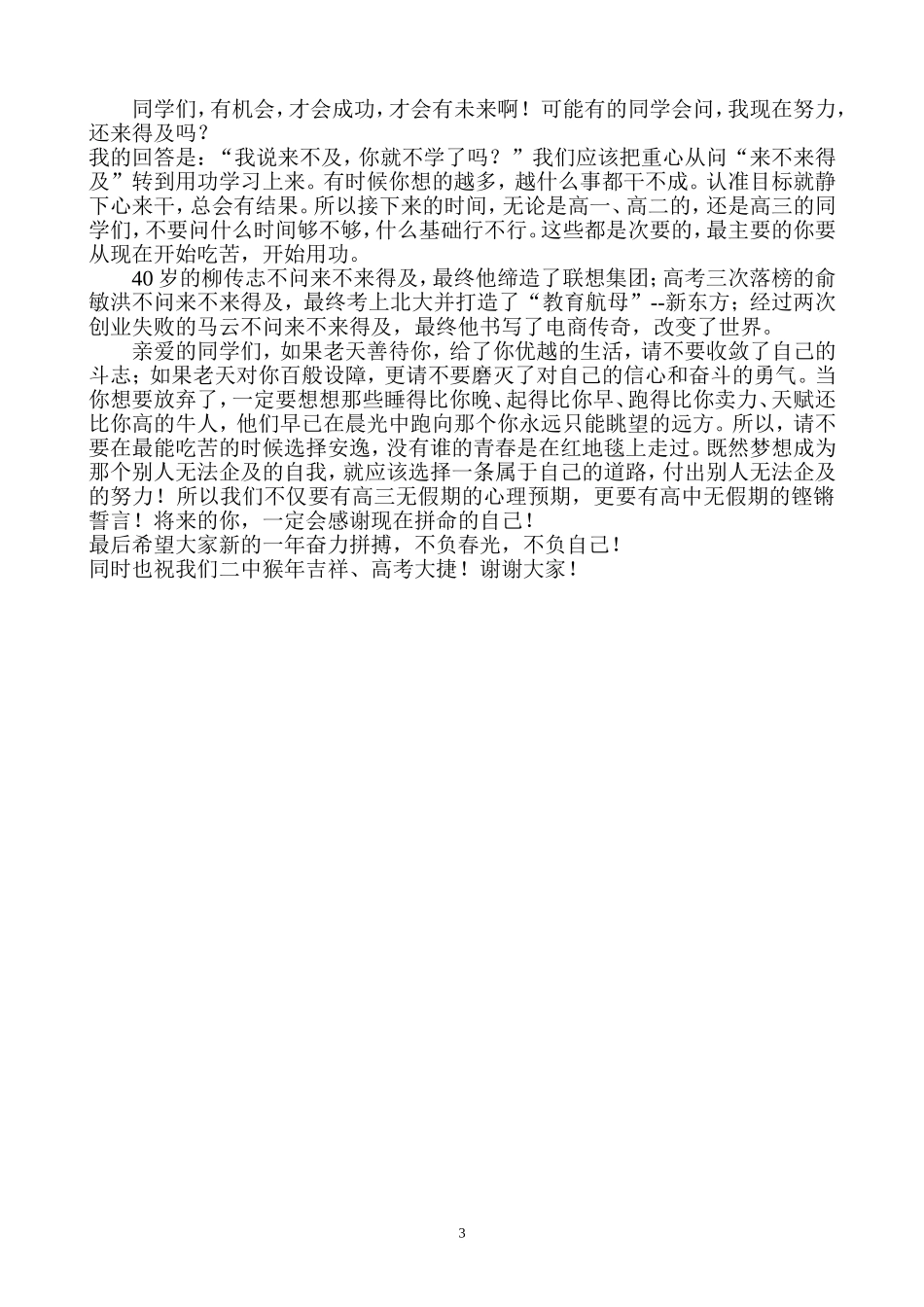 随州二中校长的讲话_第3页