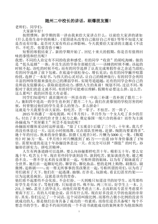 随州二中校长的讲话