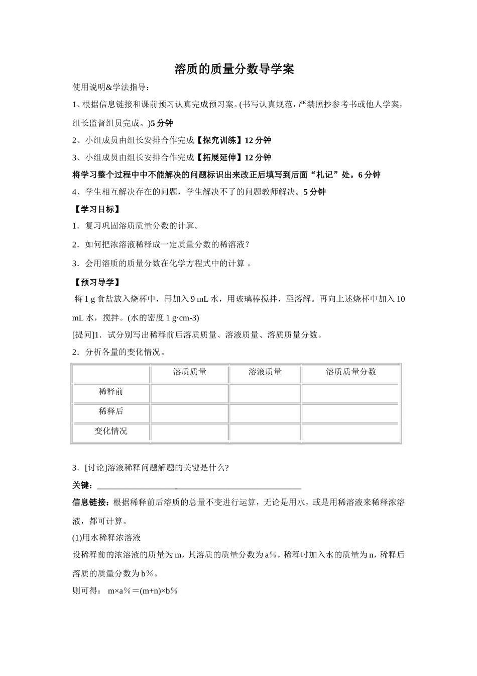 溶质的质量分数导学案文档_第1页