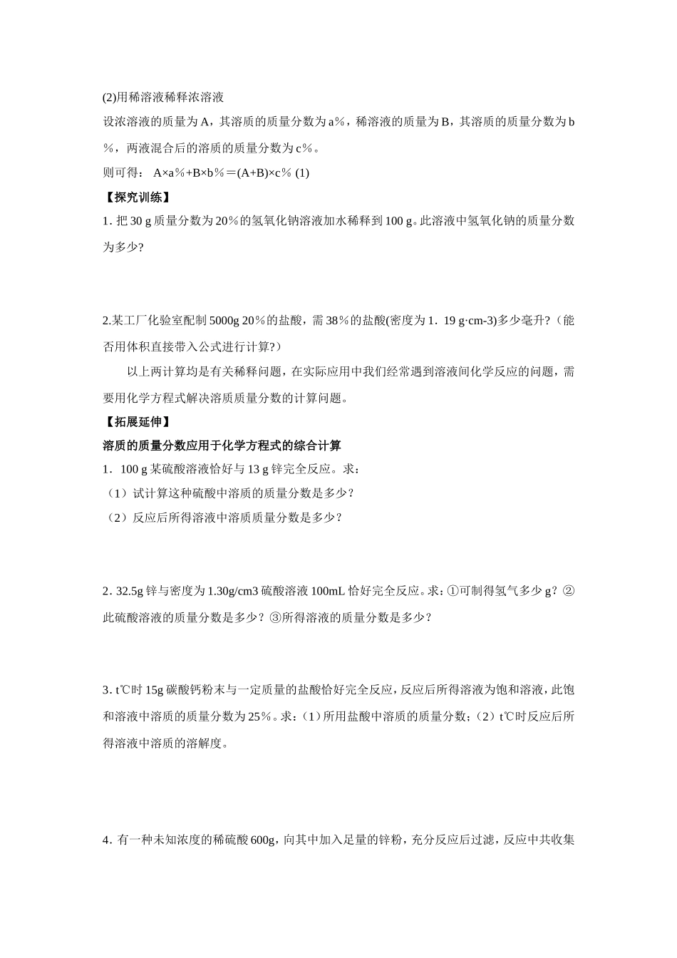 溶质的质量分数导学案文档_第2页