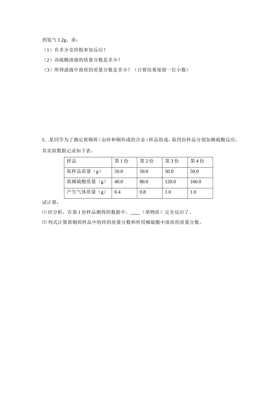 溶质的质量分数导学案文档_第3页